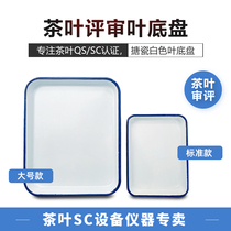 White enamel leaf chassis sample plate Wet evaluation SC evaluation utensils evaluation tea room Tea evaluation training evaluation dedicated
