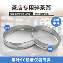 Tea Shop Broken Tea Griddle Tea Zhuang Powder Screen Large filter Screen Tea Standard Sifting Box SC Detection of Review Instrument