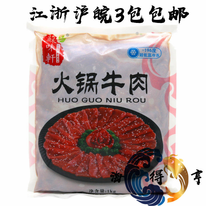Suweixuan hot pot beef slices 1kg bean fishing hot pot shabu-shabu beef risotto semi-finished frozen seasoned beef slices