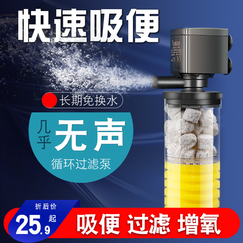 Fish tank circulation pump small silent three-in-one filter pump pump for water oxygen-enhancing household