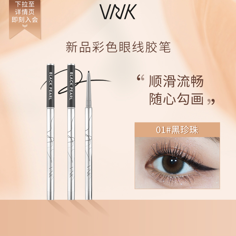 VNK color eyeliner gel pen waterproof, not dizzy, long-lasting brown very fine novice beginner lying silkworm pen lasting