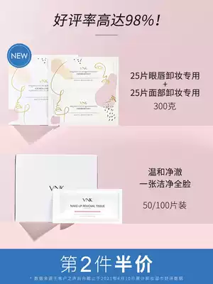 VNK Huang Shengyi Sam recommends gentle makeup remover wet tissue deep cleaning disposable portable lazy good thing