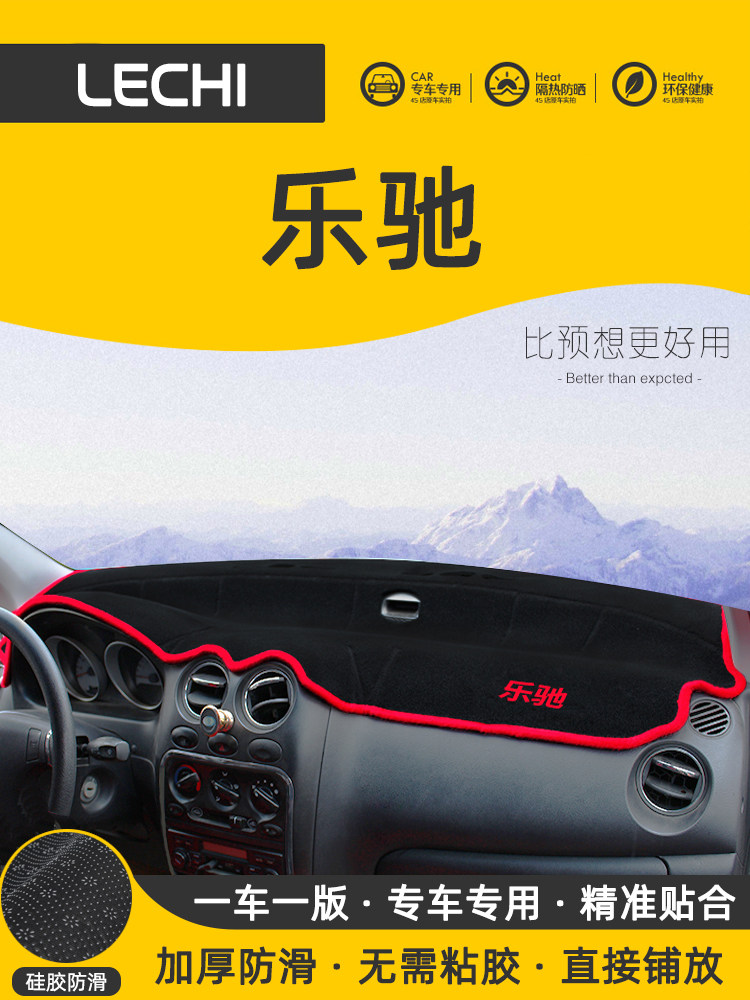 Special Chevrolet Lechi car Baojun Lechi interior decoration modification center control instrument panel shading and light avoidance pad