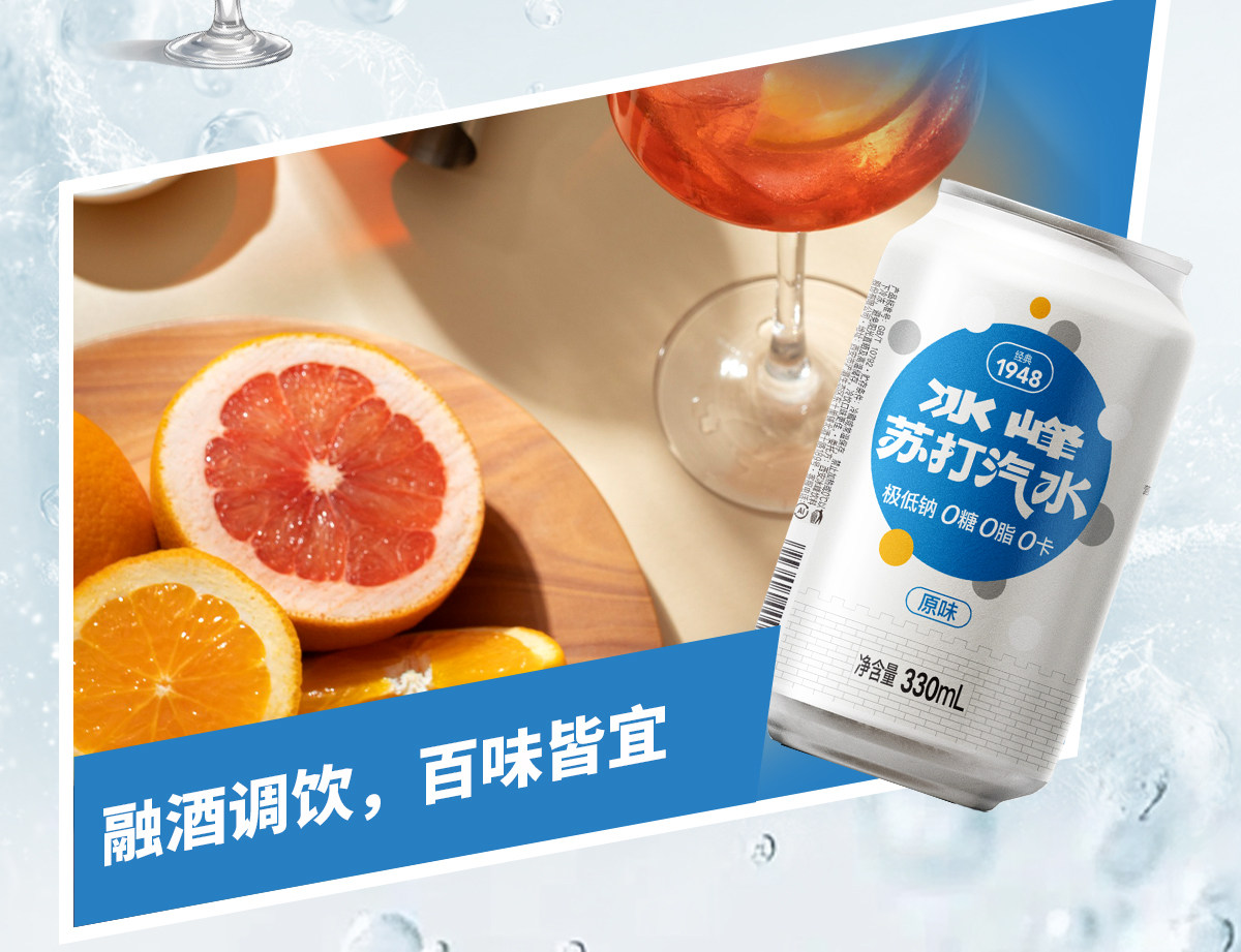 安享好物 安享S级碳酸饮料-冰峰苏打汽水 国标 