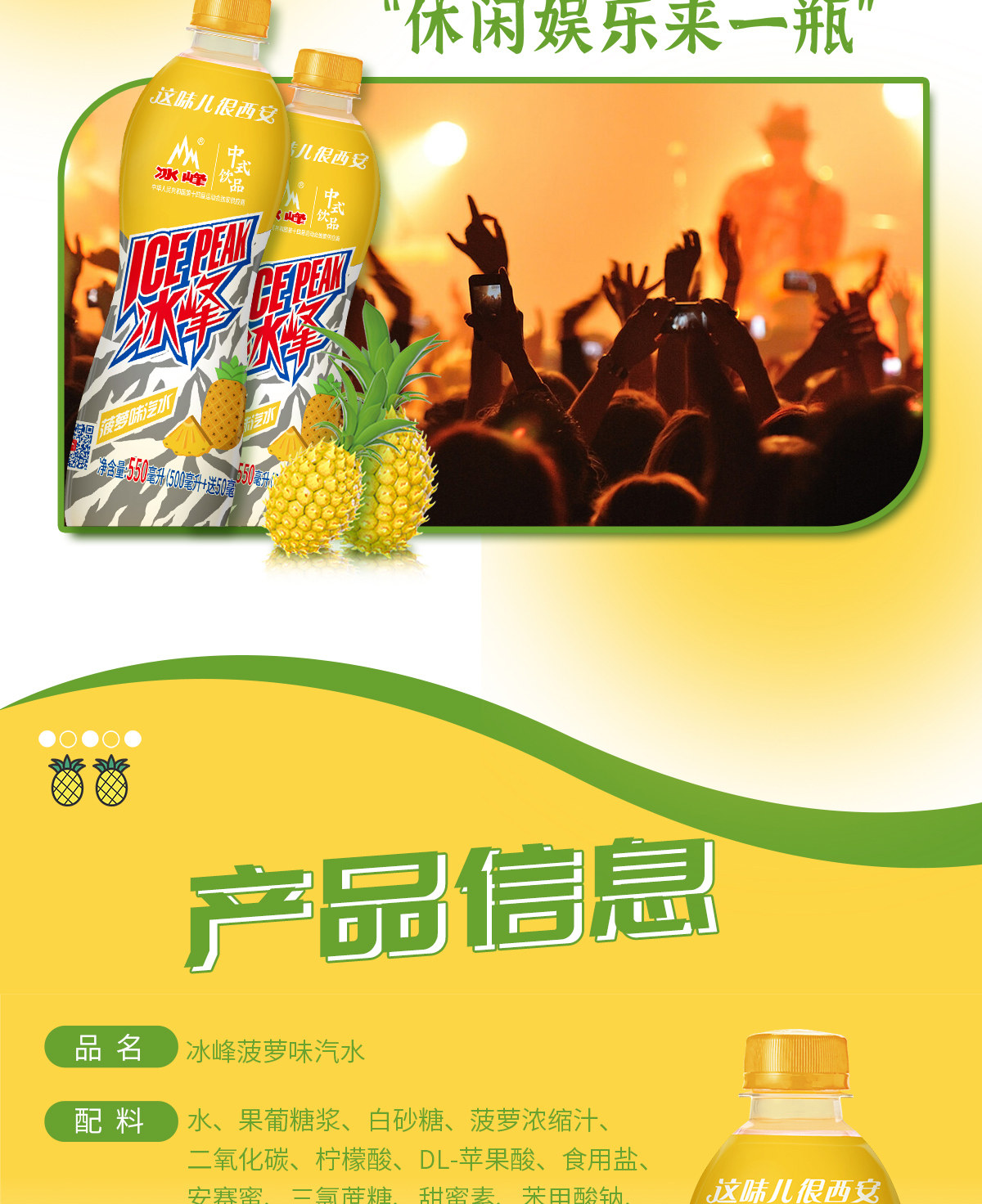 安享好物 安享D级碳酸饮料-冰峰菠萝汽水  
