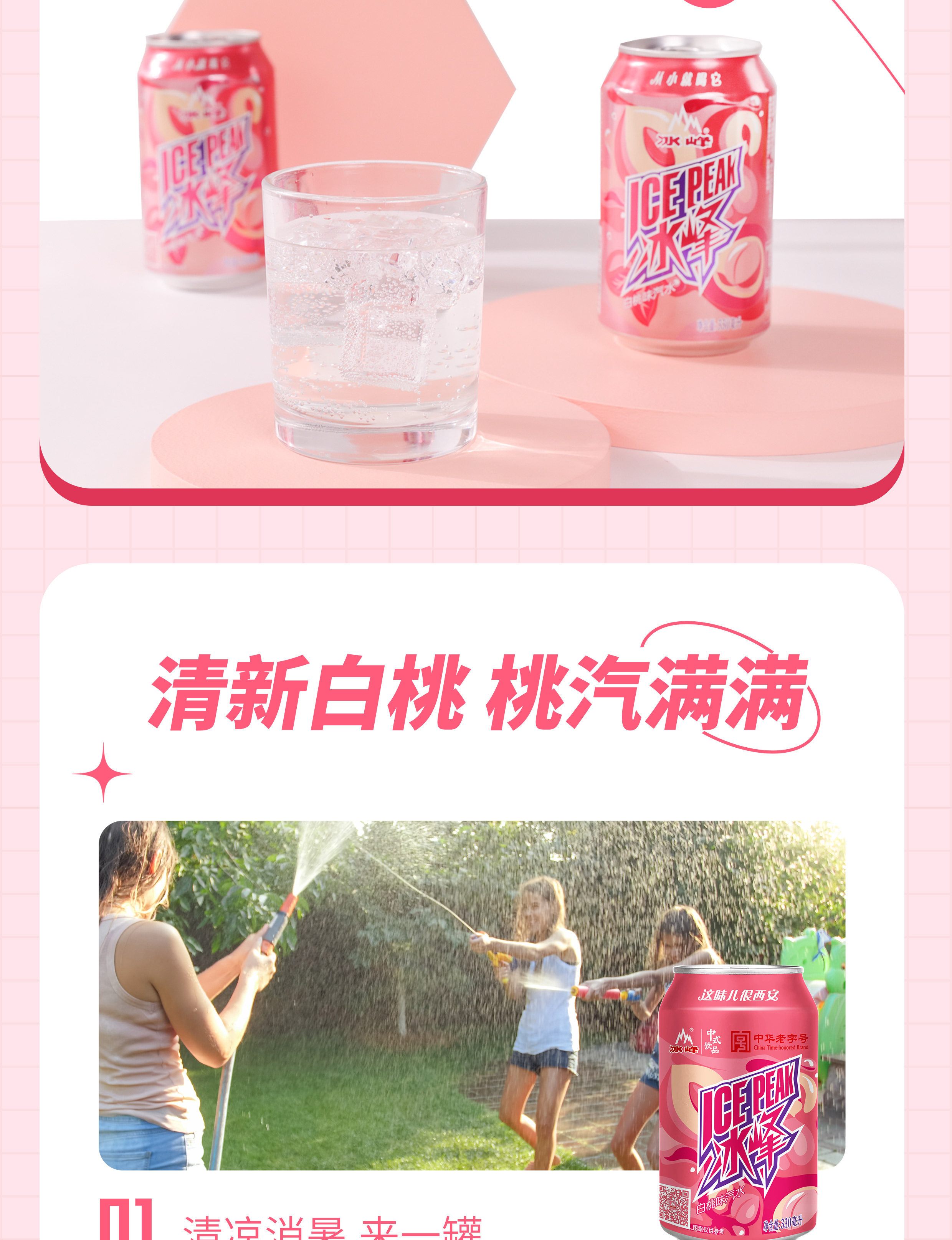 安享好物 安享A级碳酸饮料-冰峰白桃汽水 国标 