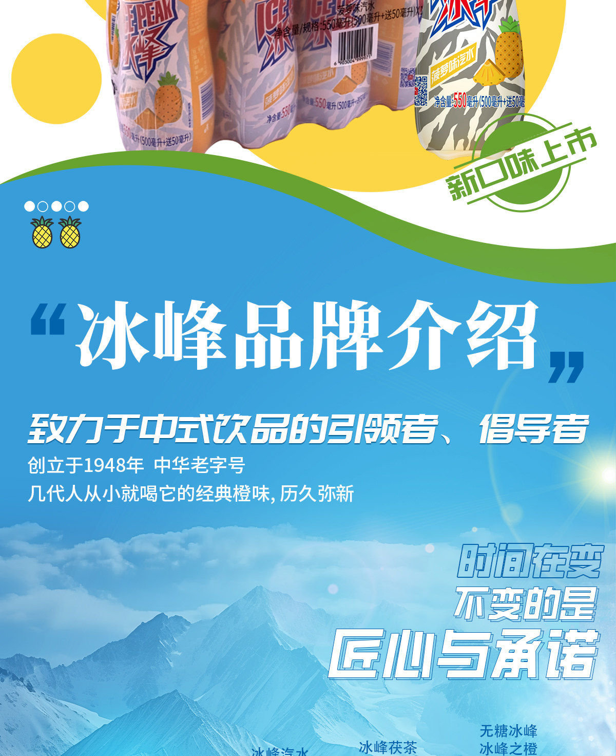 安享好物 安享D级碳酸饮料-冰峰菠萝汽水  