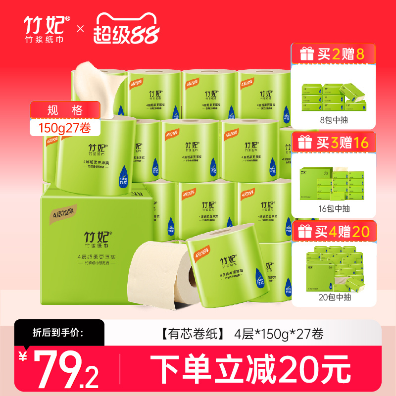 Bamboo Pulp Coreless Toilet Paper, 27 Rolls, 4-Ply, 150g, Whole Box, Suitable for Mother and Baby, 4-Ply New Upgraded Version Bamboo Pulp Coreless Toilet Paper, 27 Rolls, 4-Ply, 150g, Whole Box, Suitable for Mother and Baby, 4-Ply New Upgraded Version