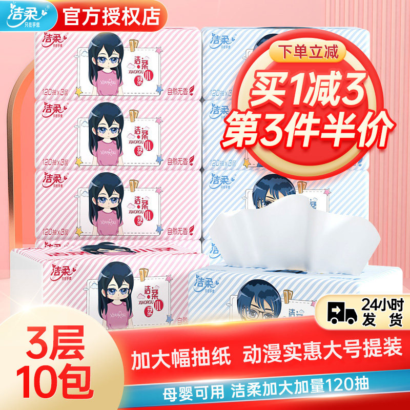 Jierou Paper Paper Paper Large Bags Household Real Hui Pack Large Size 120 Pumping 10 Bags of Napkins Facial Tissue