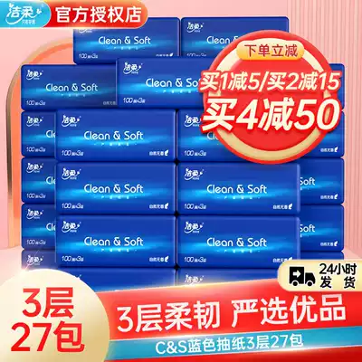 Jie Rou extraction toilet toilet paper toilet paper 100 3 layers 27 packs can wet water facial tissue paper household Full box