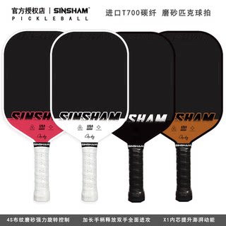 Sinsham Cloth-Textured Matte T700 Carbon Fiber 16mm Thick Long Handle Offensive and Defensive Integrated Retro Pickleball Paddle