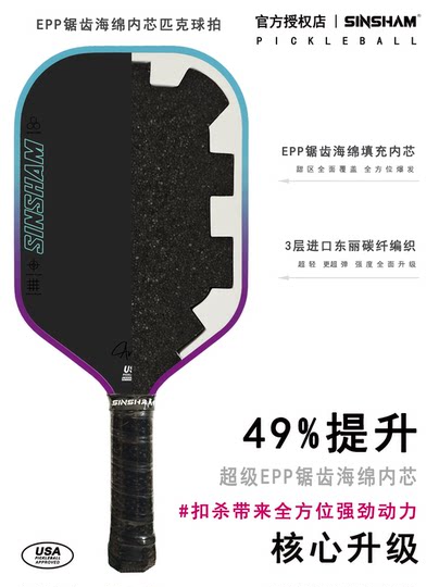 Sinsham Thermoformed Sponge Epp Serrated Sponge Core Carbon Fiber Pickleball Paddle Full Sponge Competition