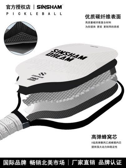 SINSHAM high-end professional carbon fiber pickleball racket black and white letter replica pickleball racket board