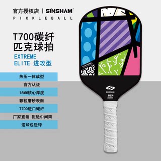 Sinsham Professional Competition-Grade T700 Carbon Fiber Trendy Hot-Pressed One-Piece Frosted Pickleball Paddle