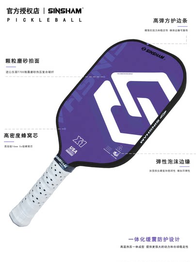 Sinsham Imported Toray T700 Carbon Fiber Hot-Pressed One-Piece Frosted 16mm Thick Pickleball Racket