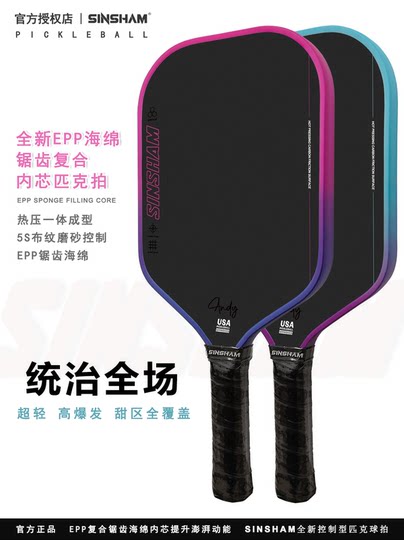 Sinsham Thermoformed Sponge Epp Serrated Sponge Core Carbon Fiber Pickleball Paddle Full Sponge Competition