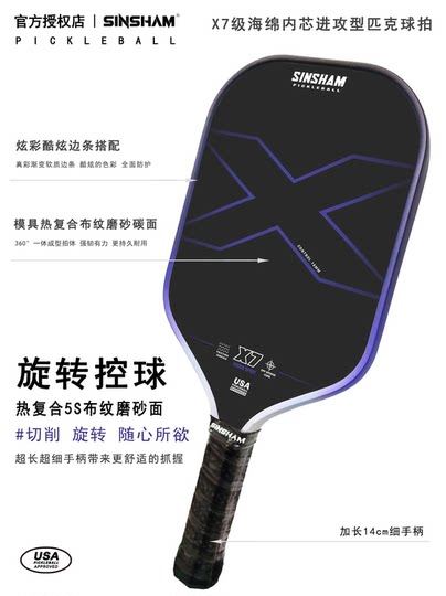 Sinsham Hot-Pressed Gen4 Inner Core X7 Composite Sponge Core Competition High-Elastic Carbon Fiber Pickleball Racket