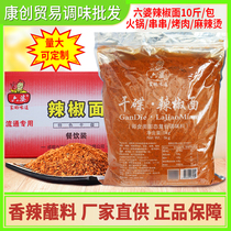Chengdu Liupo chili noodles large packaging 5kg 1 pack 10 catties bulk spicy dry dish hot pot crispy meat dipping sauce