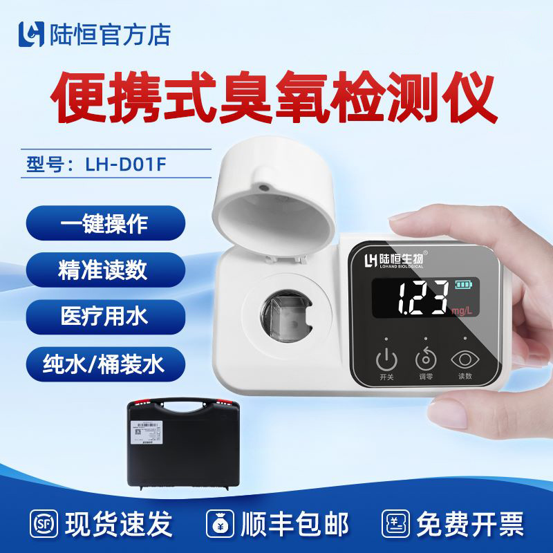 Lu Heng Portable Ozone Detector for Measuring Residual Ozone Concentration in Pure Water, Tap Water, and Bottled Water