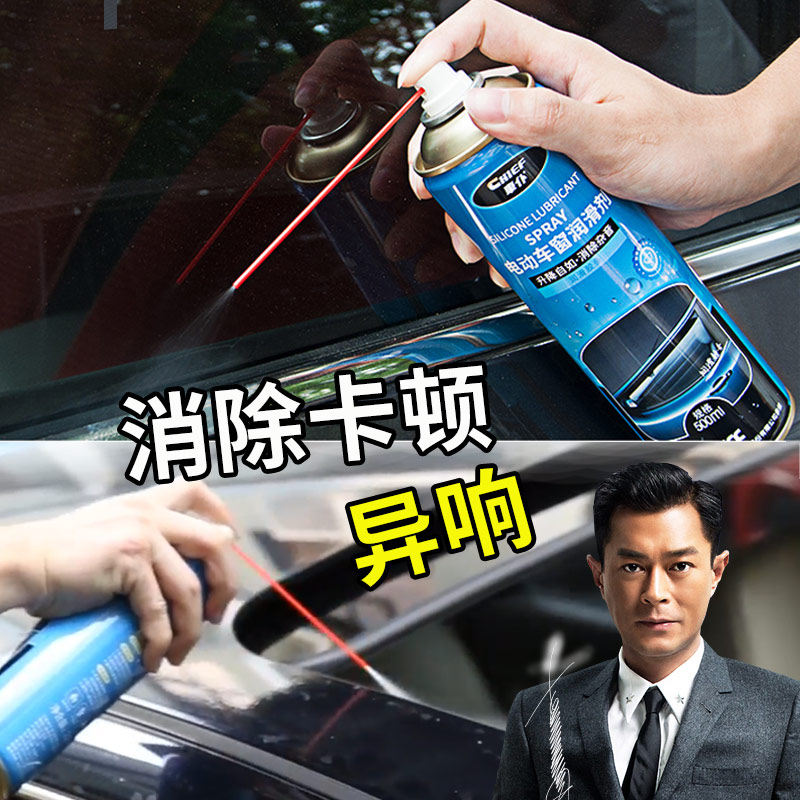 Car window rail glass lifter lubricant rear mirror folding sunroof slide lubrication grease multi-function