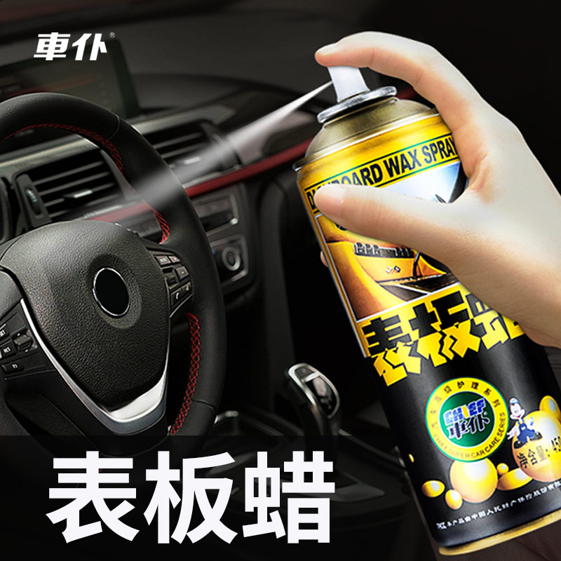 Car servant watch plate wax Car leather dashboard center console light brightening and blackening agent sunscreen and anti-aging