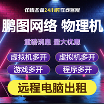 Remote computer rental cloud server rental 2696V3 rental E3E5 single and dual-channel 2680V4 virtual machine multi-open