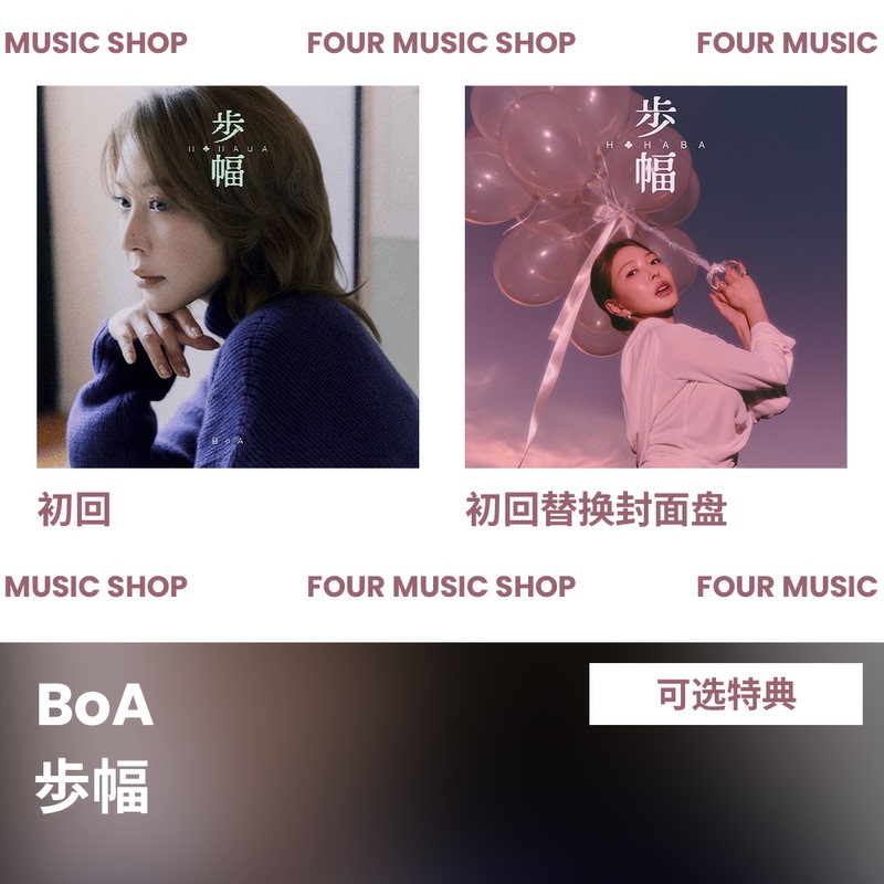【11/25】Boa Boa's Japanese Album First Edition Special Bonus