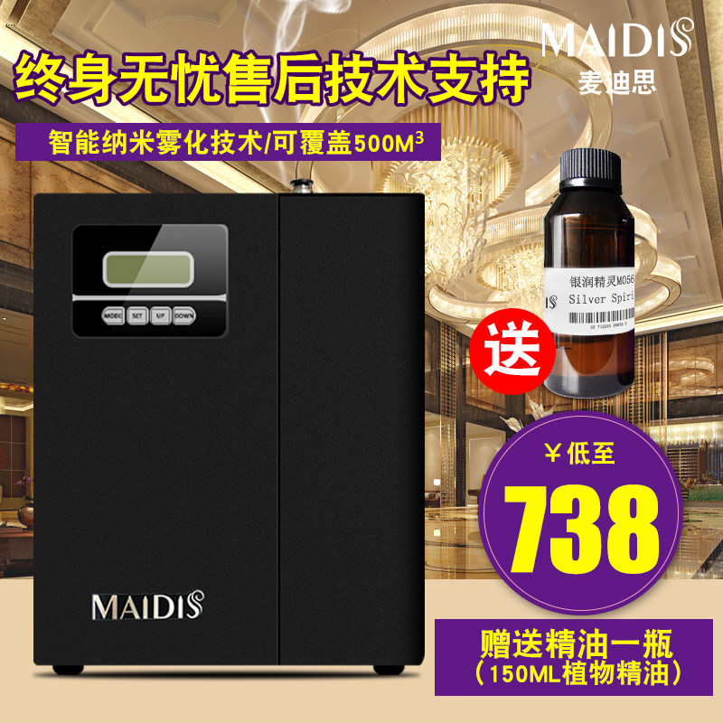 Madiths Hotel Garchanter Automatic Aroma Machine Essential Oils KTV Spacer Aroma Machine Bar Fragrant Lavender Web Cafe Scented Machine