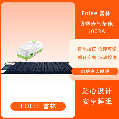 [富林医用防褥疮气垫床J003A老人病人家用护理褥疮垫]