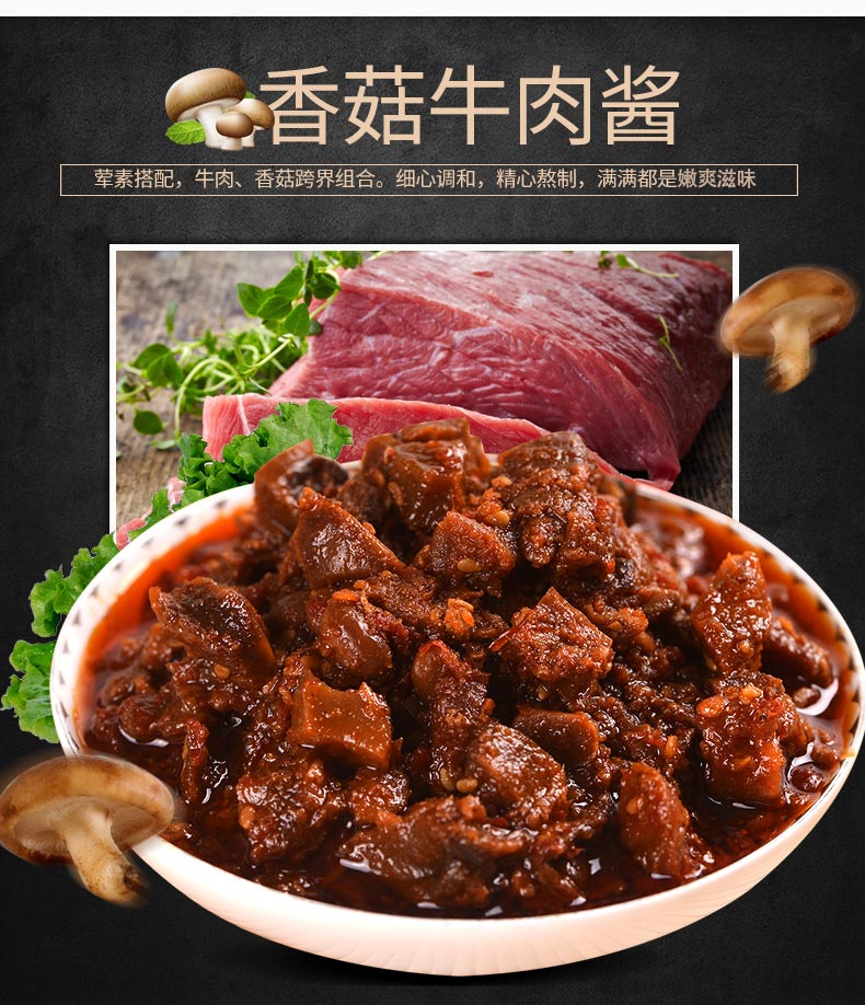 香菇牛肉拌饭酱280g*2口味备注