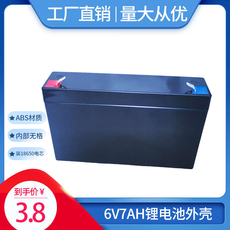6V7AH lithium battery ABS plastic housing 12v7ah waterproof fit 18650 electric core baby carrier toy battery box