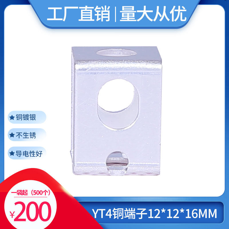 Locomotive free maintenance lead-acid battery batter storage battery pile head wiring end YT4 pure copper silver plated terminal