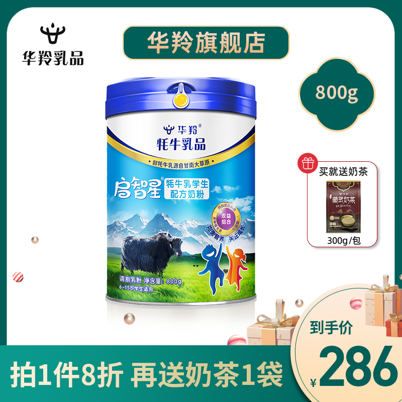 Chinese Antelope Yak Milk Enlighteering Stars Student Formula Milk Powder 800g Canned multiple vitamins to increase brain memory