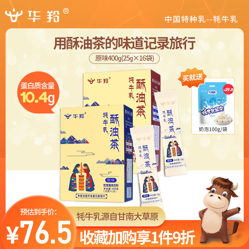 Chinese Antelope Yak Milk Tibet Ghee Tea Sweet Salty Milk Tea Powder Flushed With Drink Small Package 400g Net Red Bursting