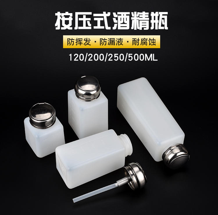 Alcohol bottle 120ML press type 200MLL water alcohol pot maintenance with washing board water bottle alcohol empty bottle