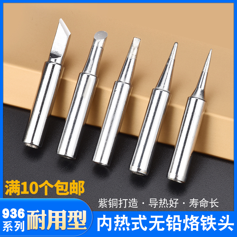 Xinli Tai 936 soldering iron head heat thermal Tsim welding Tsim mouth horseshoe shape 908 knife head welding stand 60W