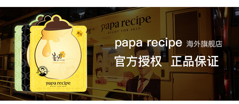 Paparecipe mưa xuân mật ong mặt nạ dưỡng ẩm màu đen mặt nạ keo ong đen chính thức xác thực - Mặt nạ mặt nạ bioaqua
