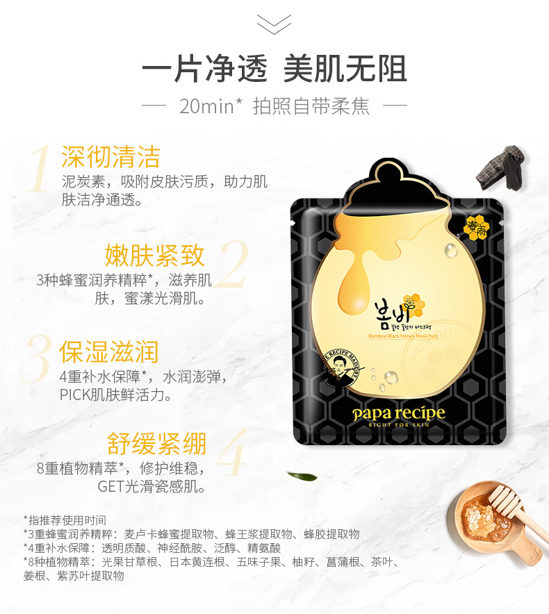 韩国 papa recipe 春雨 黑卢卡蜂蜜面膜 10片 图3