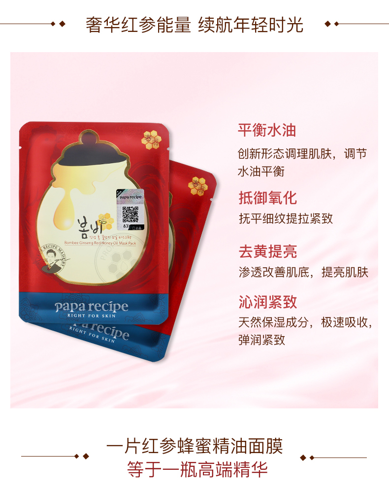 Papa công thức mùa xuân mưa hồng sâm đỏ mật ong mặt nạ tinh dầu hydrating Hàn Quốc chính thức cửa hàng hàng đầu - Mặt nạ mặt nạ mắt