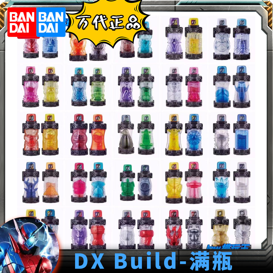 Kamen Rider Build DX Full Bottle Holder Set (In-stock) – Gacha Hobbies