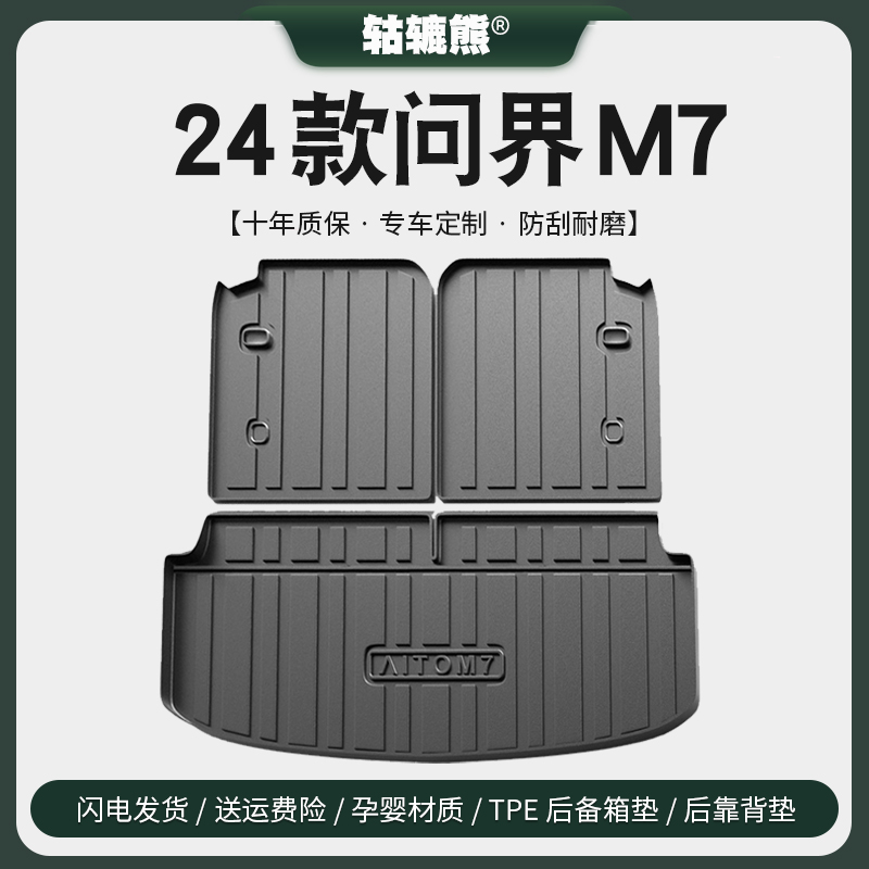 Suitable for aito2024 Ask Worlds New M7 Trunk Padded with Decorative Accessories Big Five Tailbox Mats Waterproof 24-Taobao
