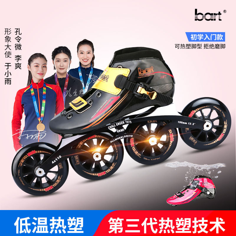 Bart Carbon Fiber Speed Skating Shoes Racing Speed Children's Adult Professional Roller Skates Inline Skates Large Wheel Roller Skates