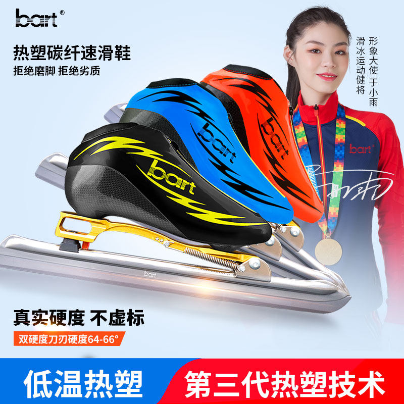 bart thermoplastic carbon fiber skate shoes speed skating adult professional children racing shoes avenue dislocation positioning skates