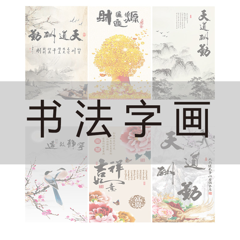 Calligraphy Calligraphy painting Screen pattern Electographic superconnection Tuku Office translucent Joe its yarn painted oil canvas printed