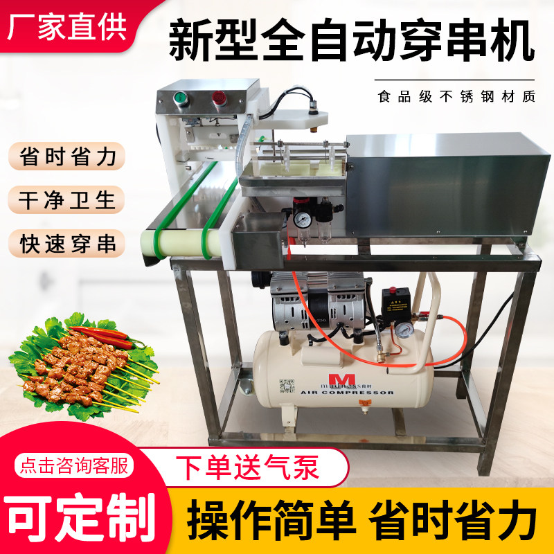 Automatic string machine lamb worn meat machine through meat artifact automatic string machine multi-functional commercial barbecue meat machine