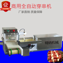Fully automatic stringing machine barbecue stringing machine wearing string artifact size Meat String Machine squid plate tendons multi-functional direct sales