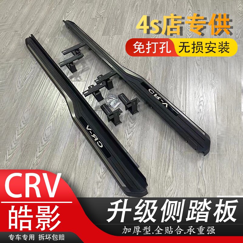 Applicable 23 Honda CRV pedal original plant 22 New Dongfeng Hao film original installation 2023 side modified foot pedal special-Taobao