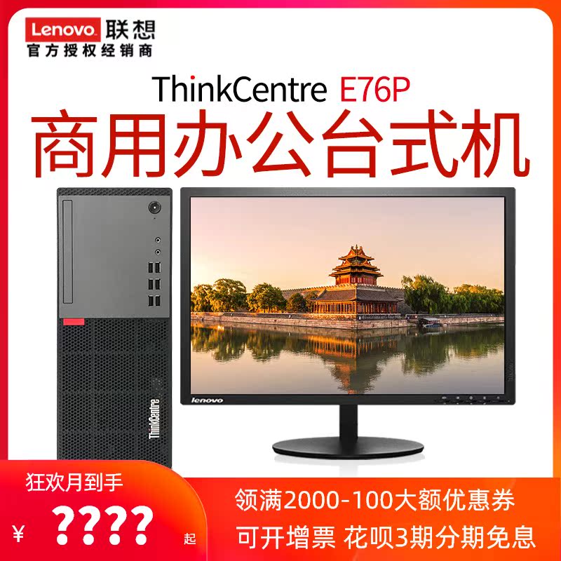 Lenovo ThinkCentre desktop computer computer E76P E76X New i3-9100 i5-9400F independent graphics card vendor