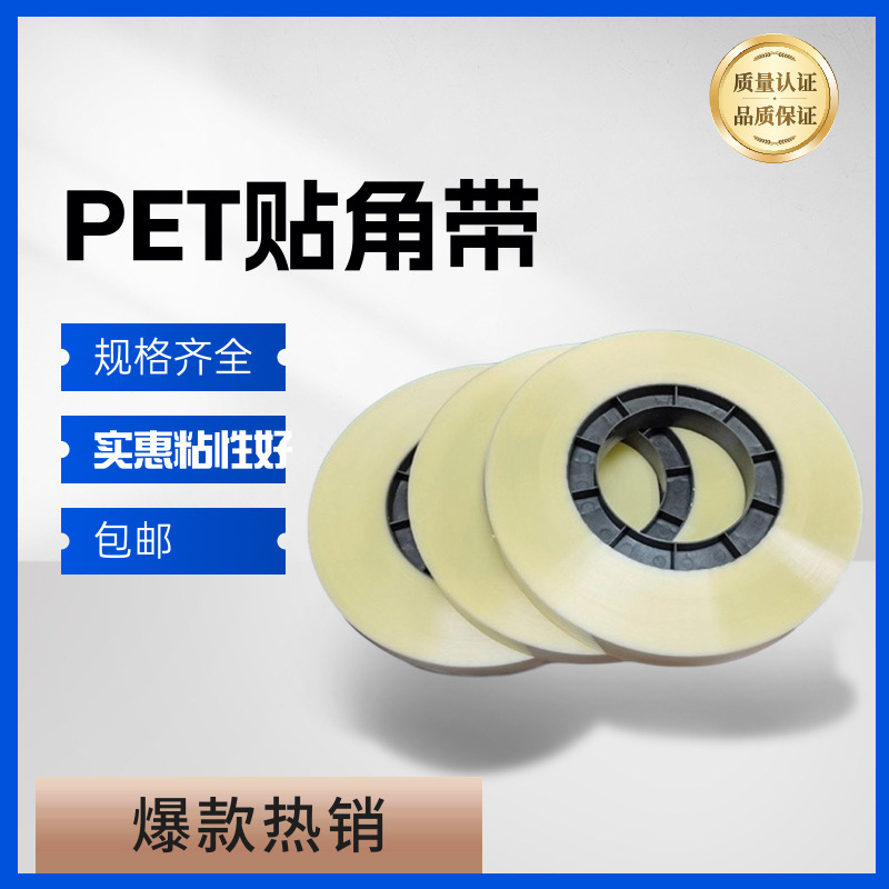 Transparent Corner Wrapping Tape Pet Transparent Corner Tape Gift Box Four-Corner Corner Tape Fully Automatic Corner Wrapping Machine Tape