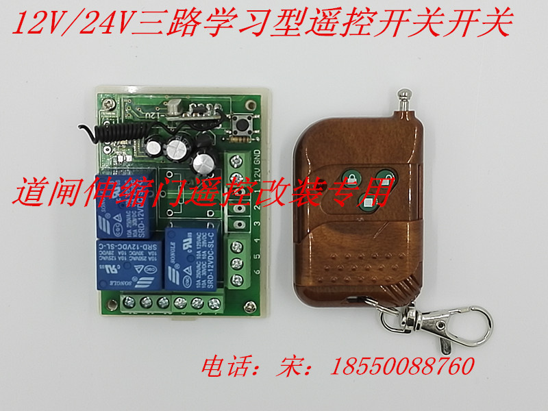 12V 24V learning type remote control switch three-way fence machine modified remote control controller lamp remote control switch 12V